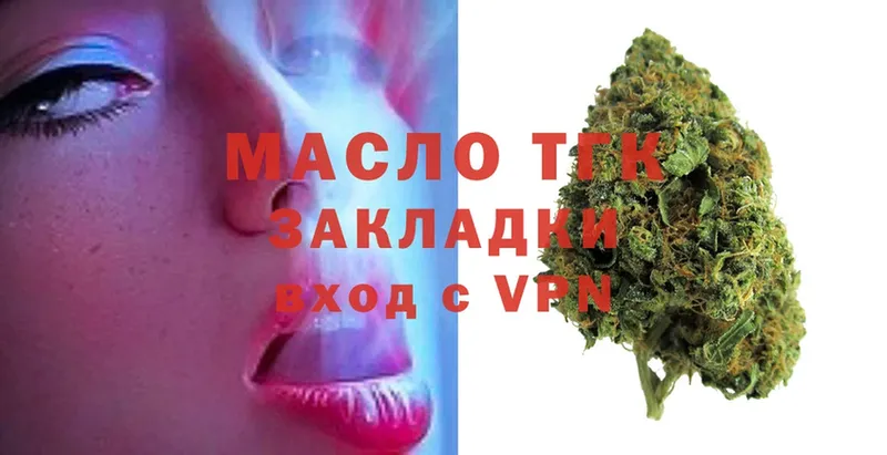 Дистиллят ТГК THC oil Вышний Волочёк